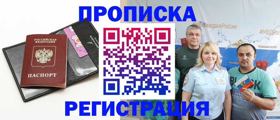 прописка для кредита в Апрелевке
