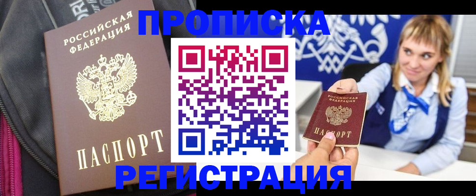 прописка для школы в Апрелевке